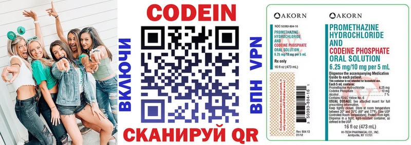 где купить   Облучье  Кодеиновый сироп Lean напиток Lean (лин) 