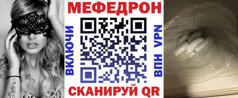 МЕФ мяу мяу  где найти   Облучье 